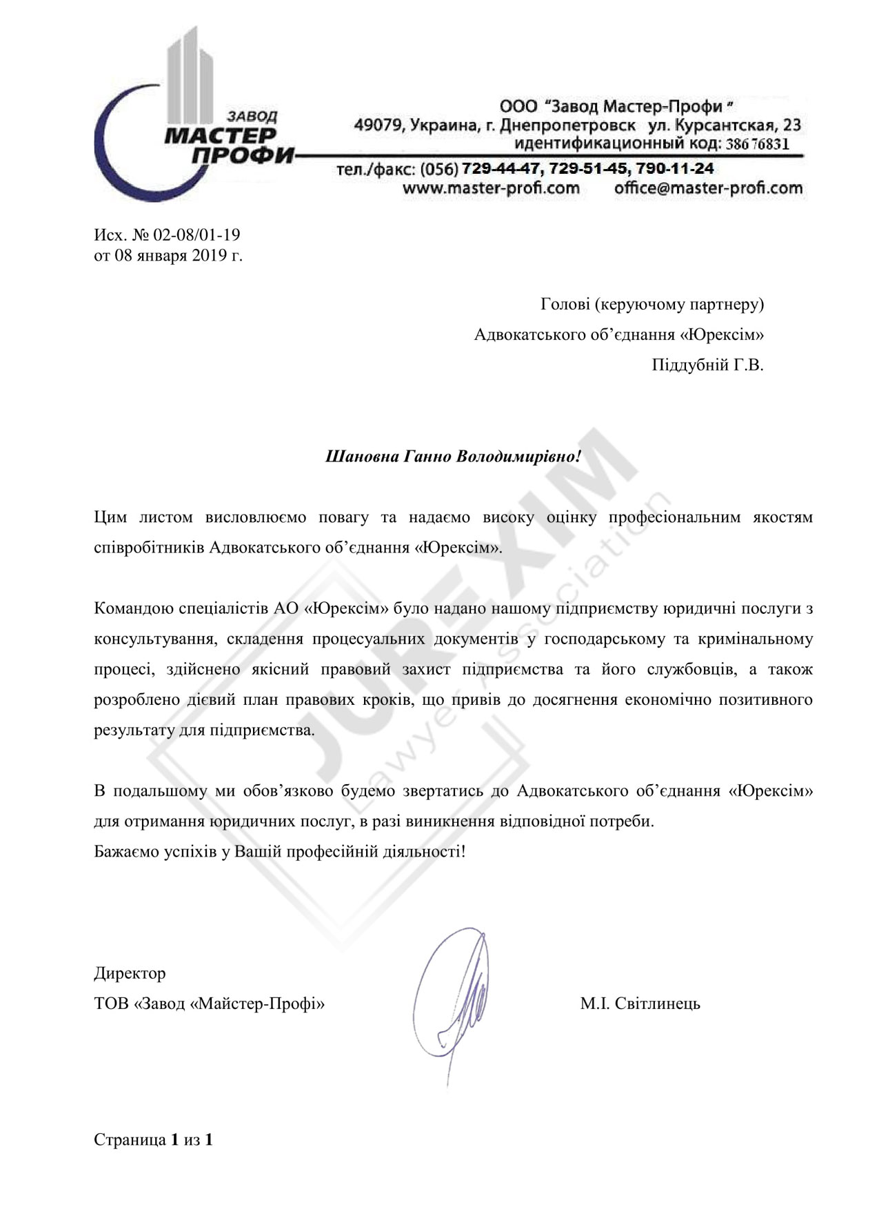 Мастер профи завод